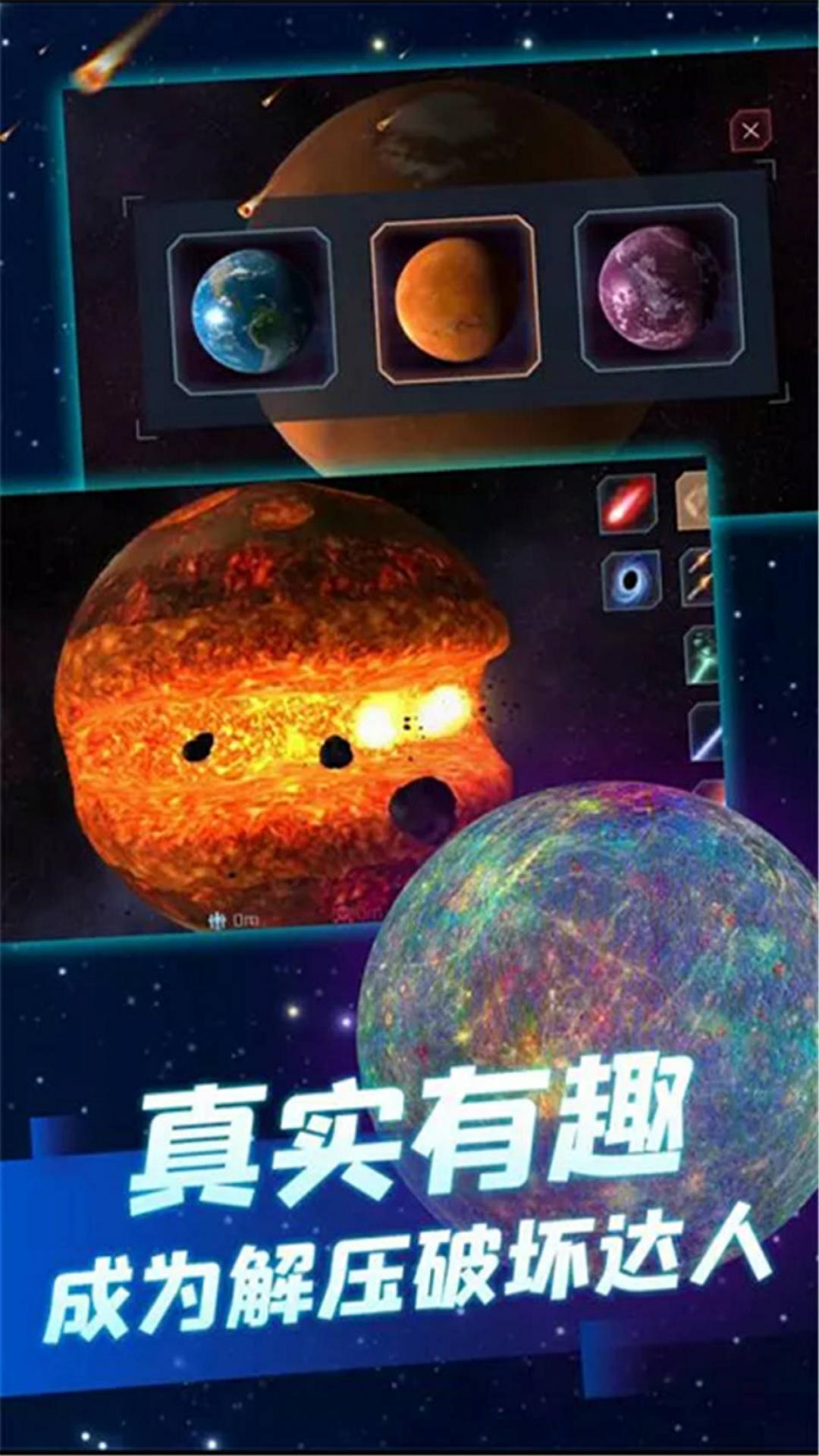 星球毁灭模拟器2 星球毁灭模拟器2