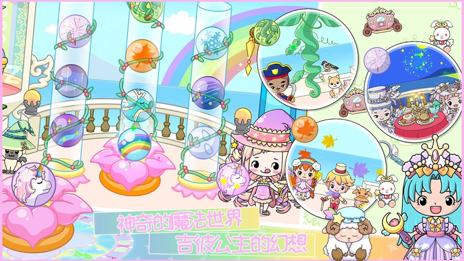 吉彼公主的幻想-图2