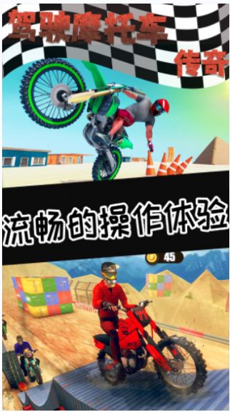 驾驶摩托车传奇-图1