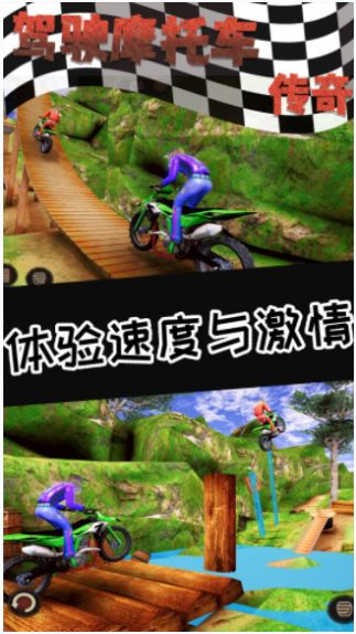 驾驶摩托车传奇-图2