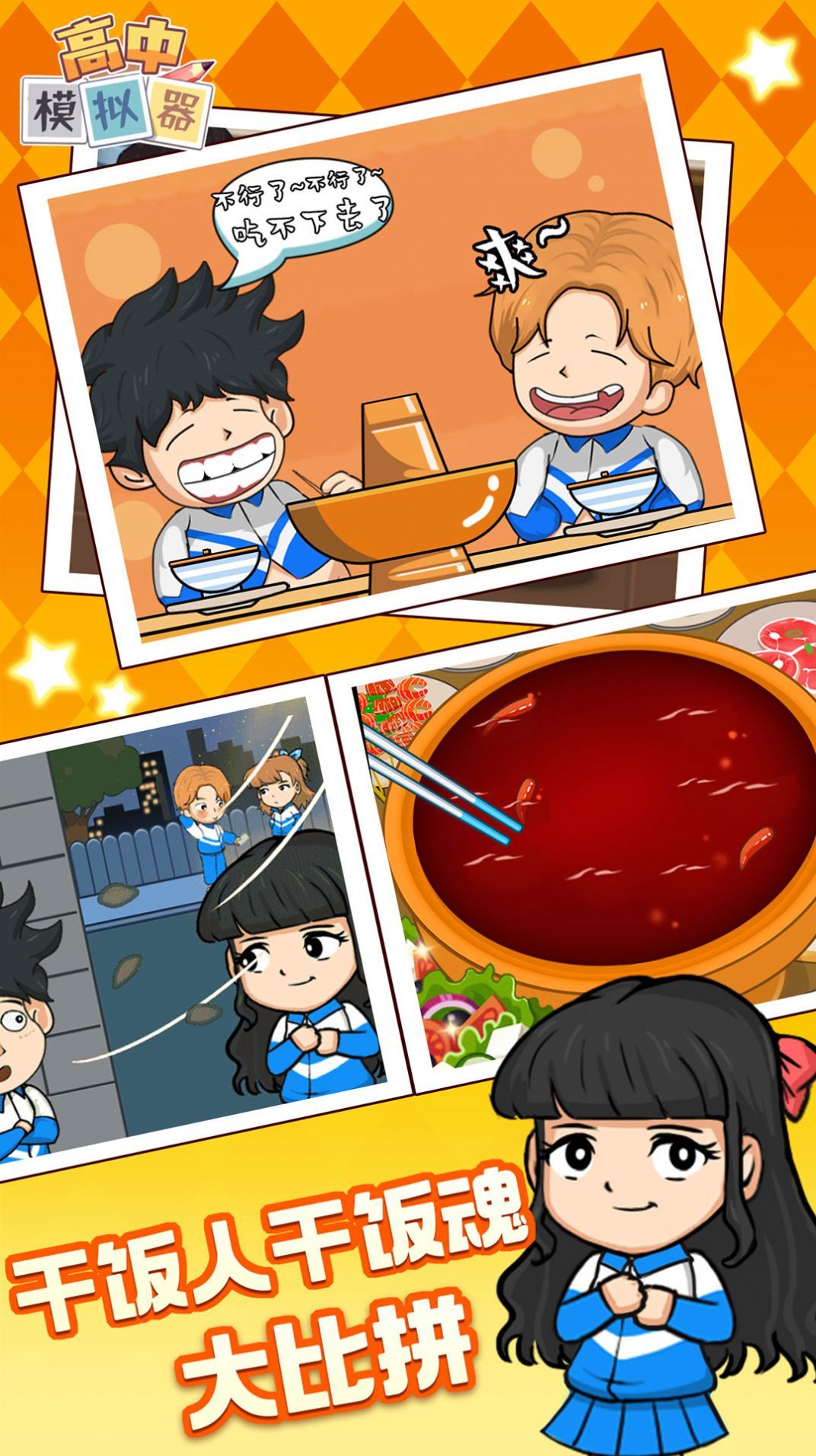 再见校园大作战-图2