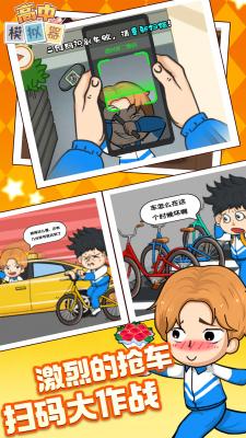 再见校园大作战-图3