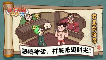 这个神话不太冷-图2