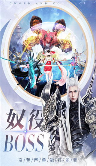 剑与契约 剑与契约