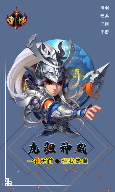 曹操登录送红将bt版 曹操登录送红将bt版