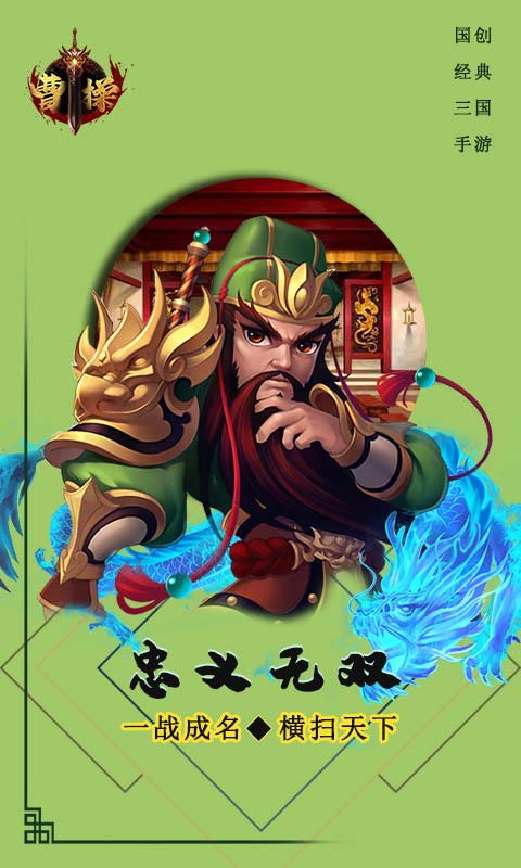 曹操登录送红将bt版 曹操登录送红将bt版