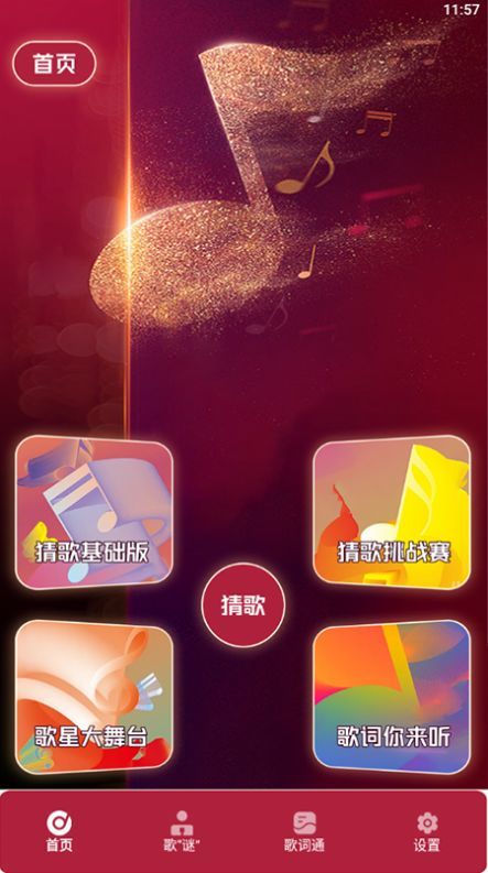 金曲猜猜猜红包版 金曲猜猜猜红包版