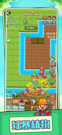 别惹农夫植物躲猫猫v1.0-图1