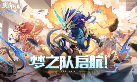 奥奇传说官网版 奥奇传说官网版