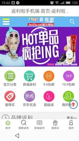 返粒啦安卓版 返粒啦安卓版