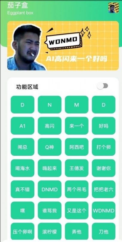 茄子盒1.0(语音包)-图3