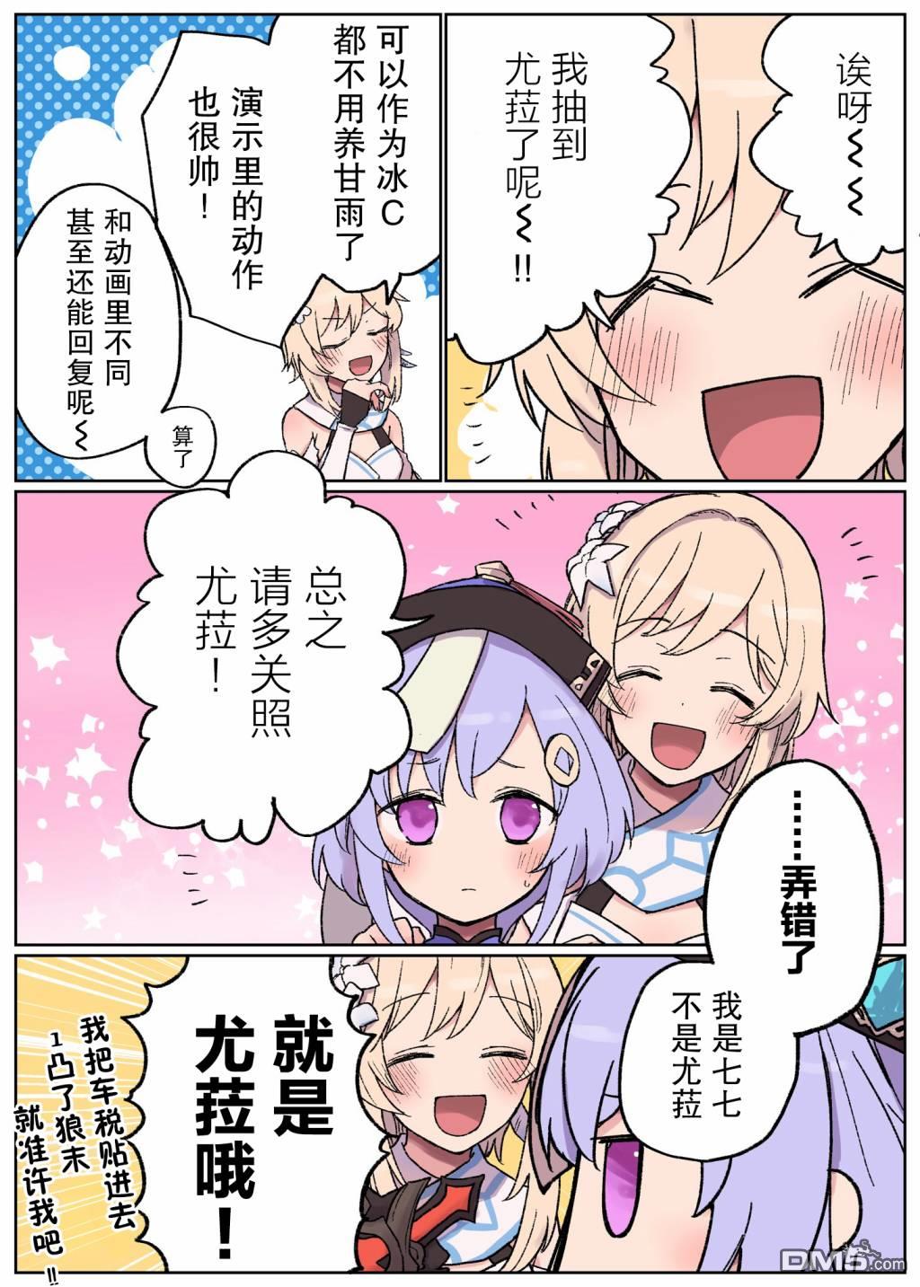 原神同人小剧场-图1