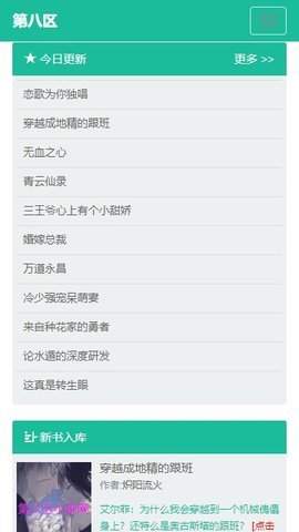 第八区小说网-图2