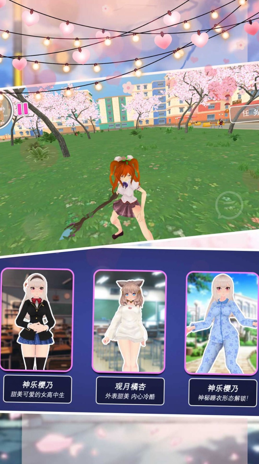 樱花浪漫高校 樱花浪漫高校