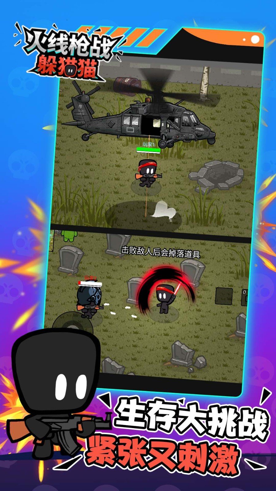 火线枪战躲猫猫-图2