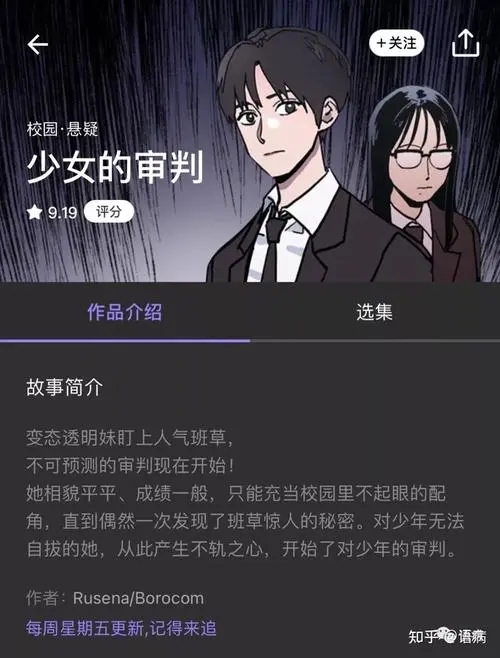 少女的审判免费版 少女的审判免费版