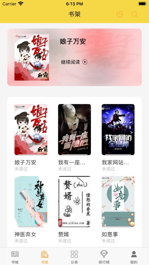 海棠书城2022最新版-图3