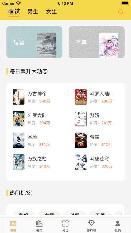 海棠书城2022最新版-图1