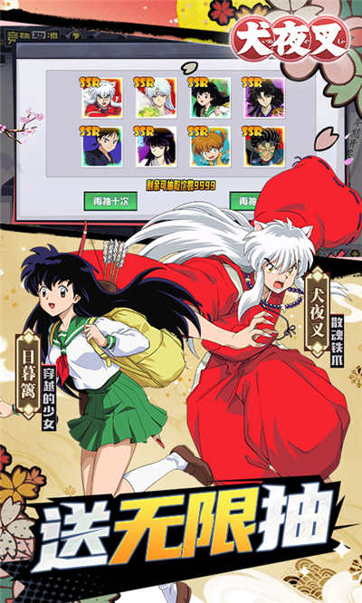 犬夜叉送20万真充