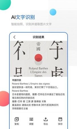 手机扫描助手-图3