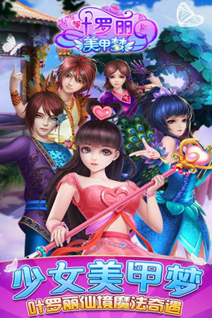 叶罗丽美甲梦-图1