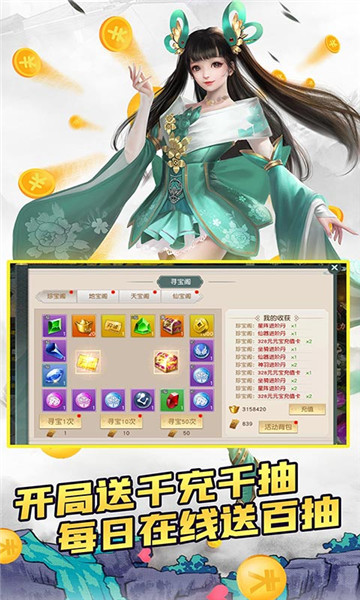 逍遥春秋充值派对版 逍遥春秋充值派对版