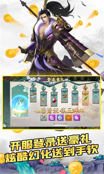 逍遥春秋充值派对版 逍遥春秋充值派对版