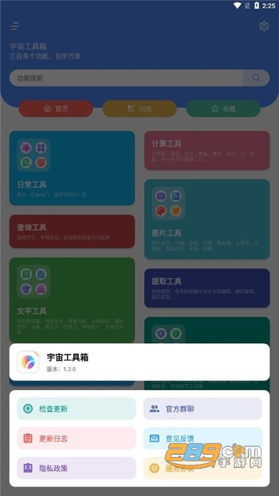 宇宙工具箱 宇宙工具箱