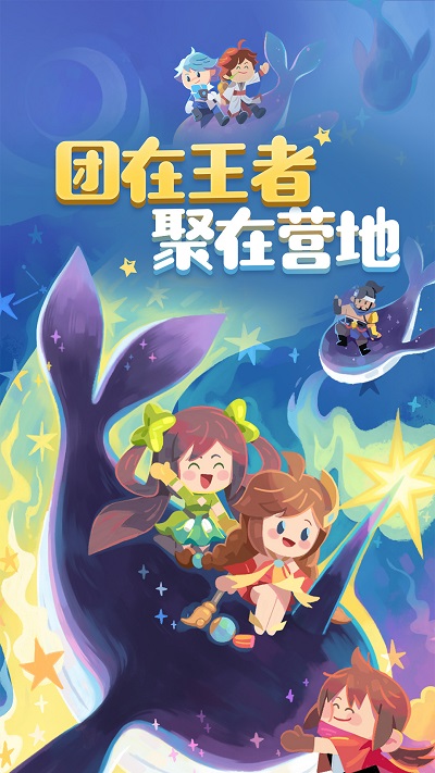 王者营地官网版 王者营地官网版