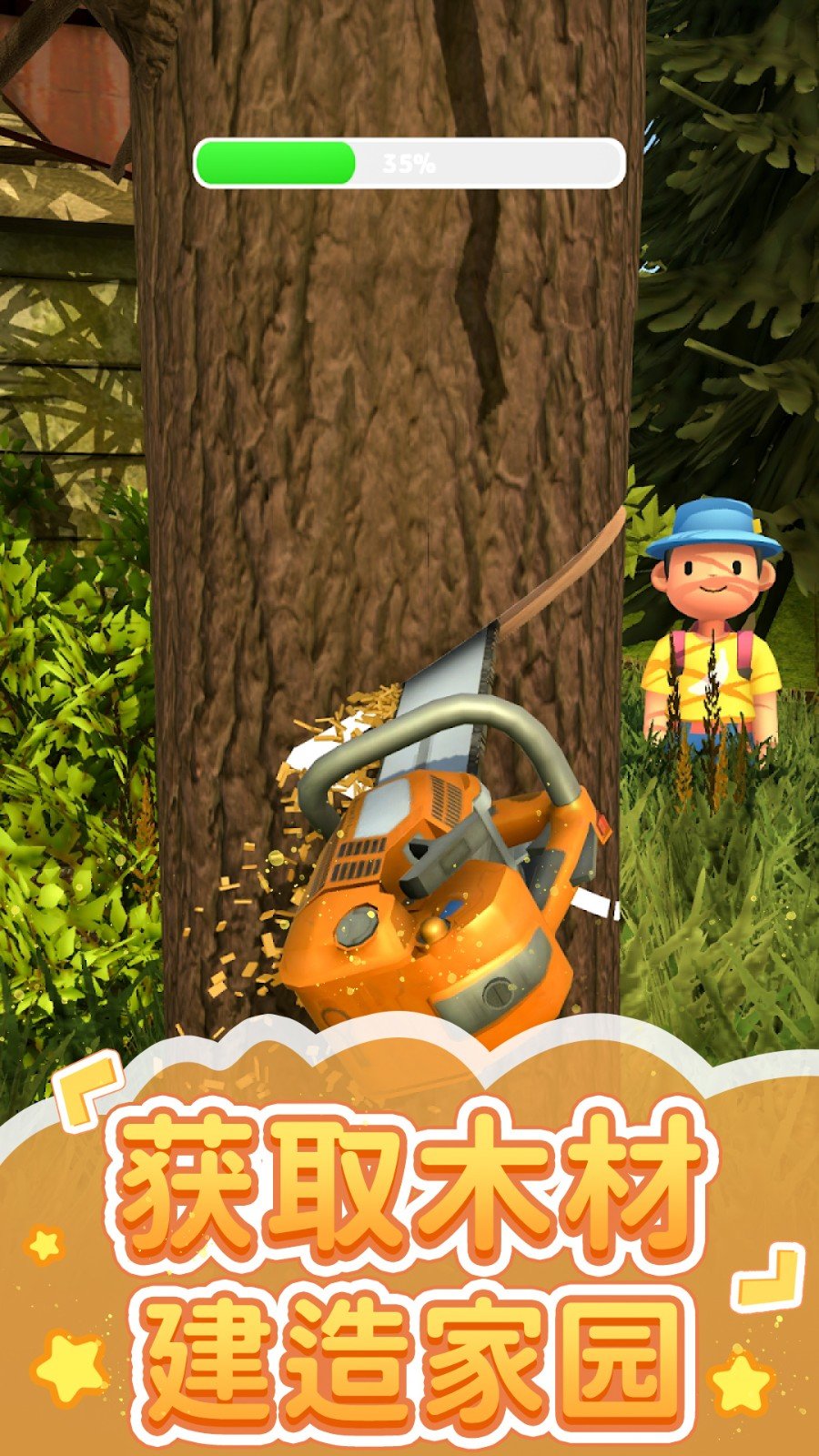 家园建造模拟器-图2