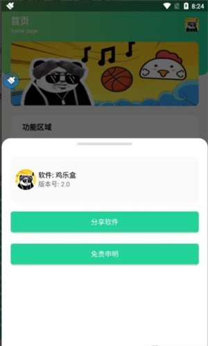 鸡乐盒5.0 鸡乐盒5.0