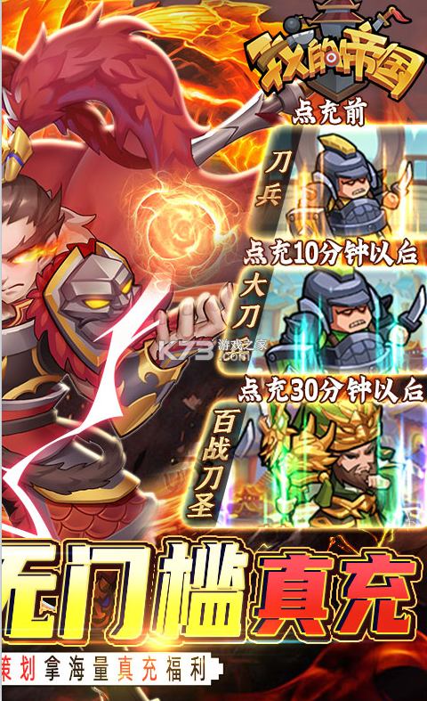 我的帝国送GM10万充-图1