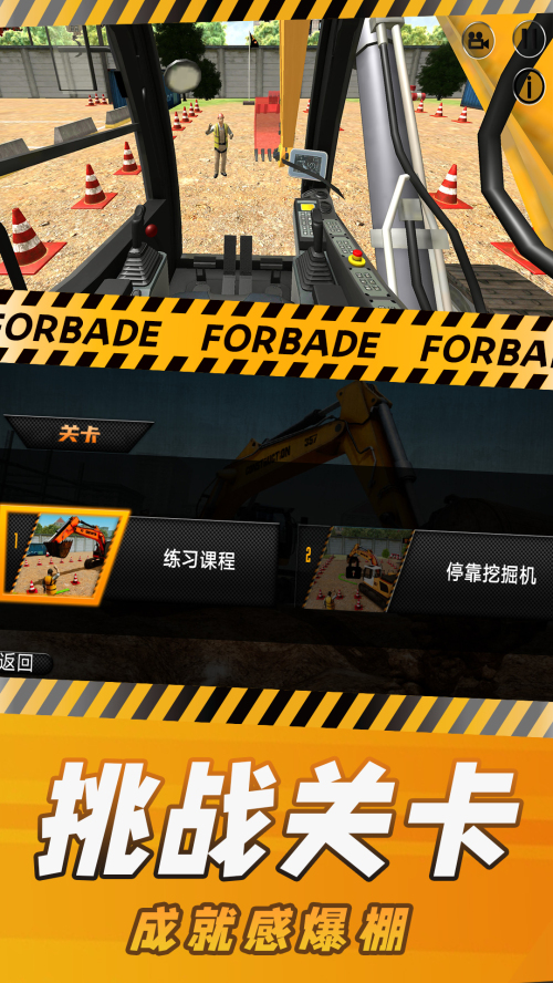 挖掘机模拟器-图2