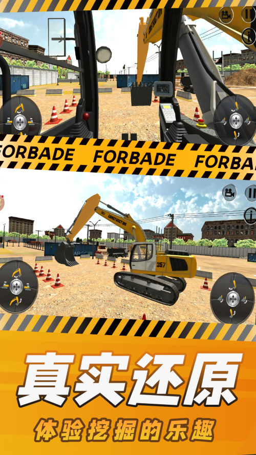 挖掘机模拟器-图1