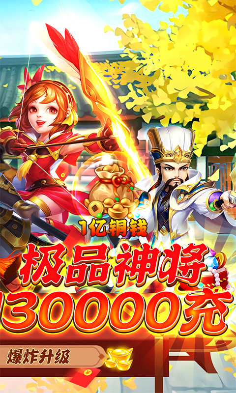 三国计GM神将3W充-图2