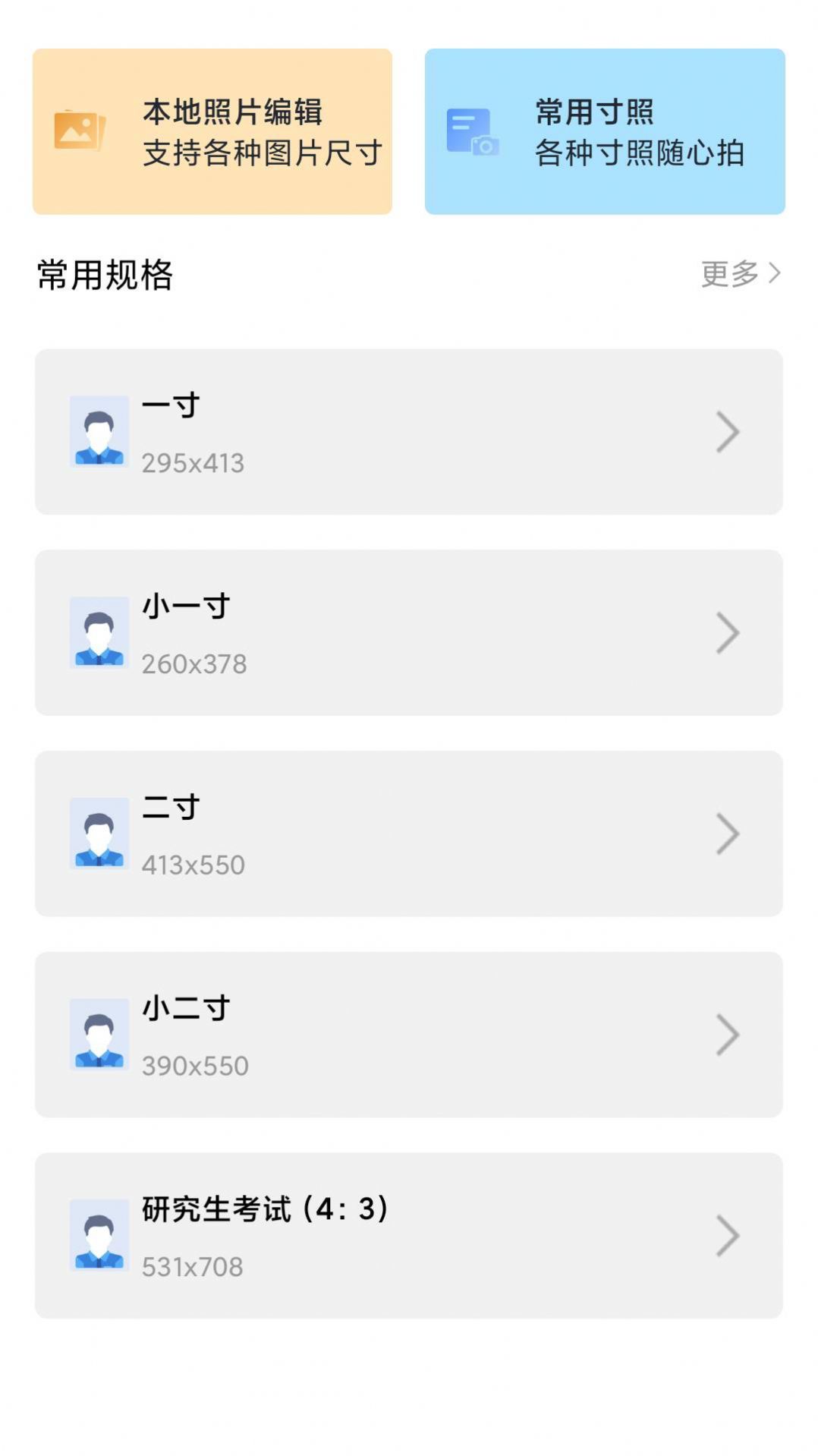 智能证件照处理大师 智能证件照处理大师