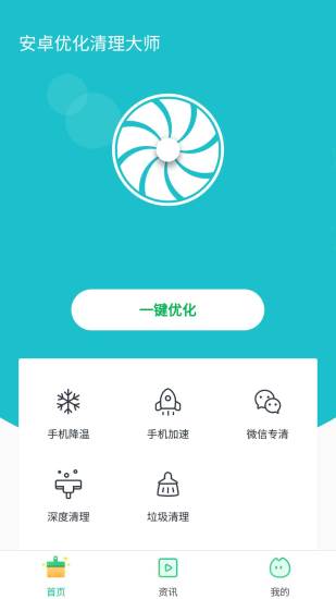 安卓优化清理大师-图2