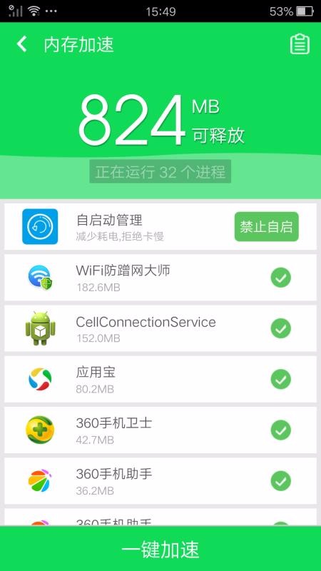 一键爱清理 一键爱清理