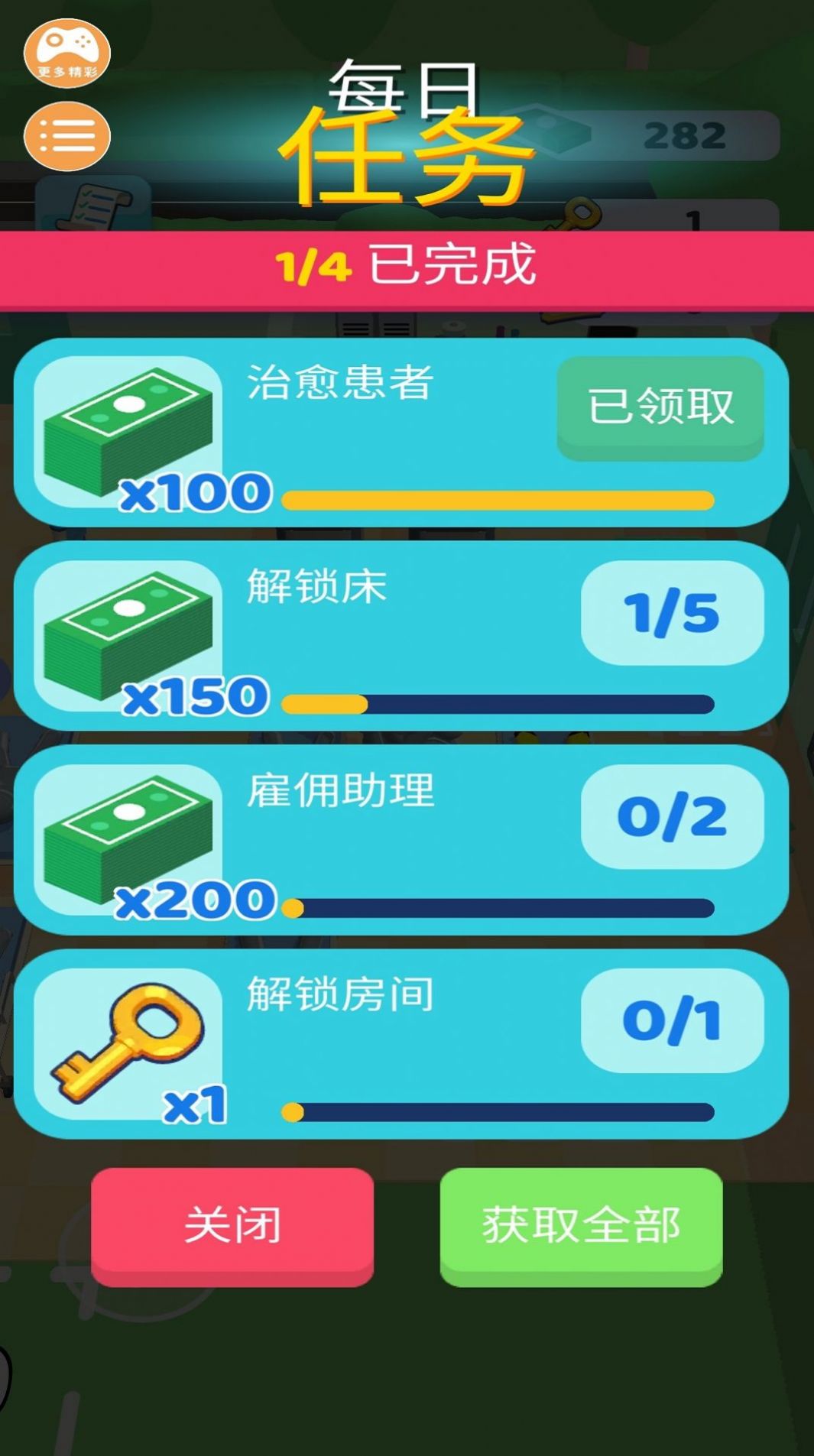 医院治疗模拟器-图1