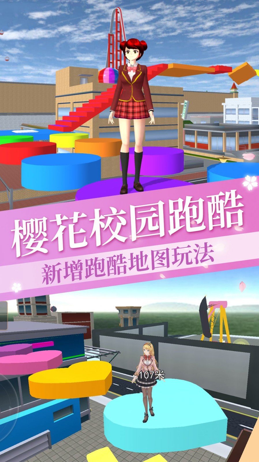 高校樱花模拟-图2