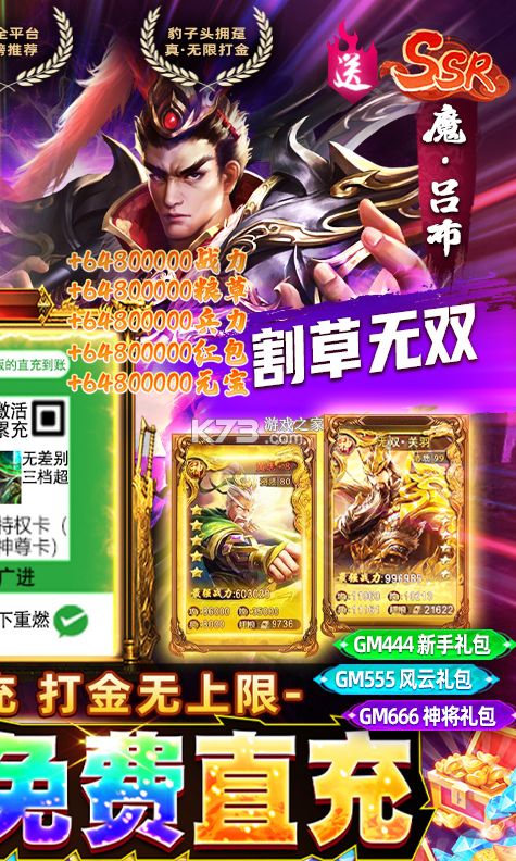 风云天下重燃GM免费直充-图2