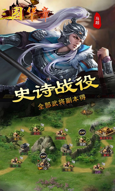 三国华章代币日日充版 三国华章代币日日充版