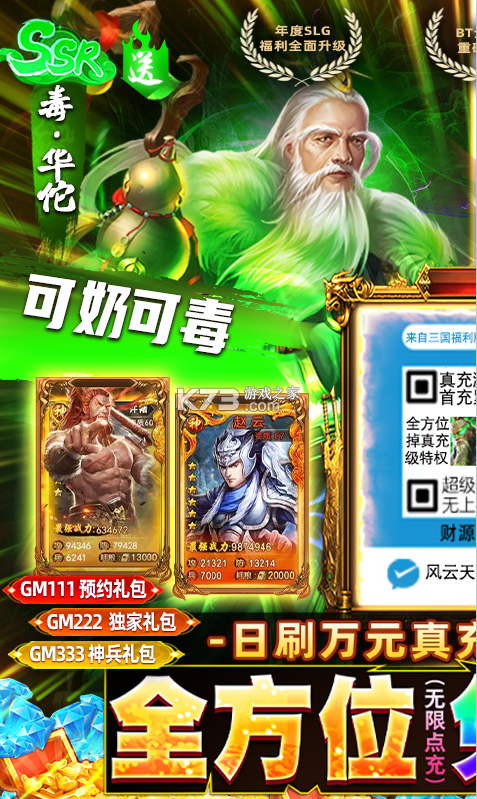 风云天下重燃GM免费直充 风云天下重燃GM免费直充