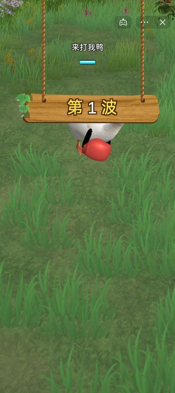 长手的鸭子-图3