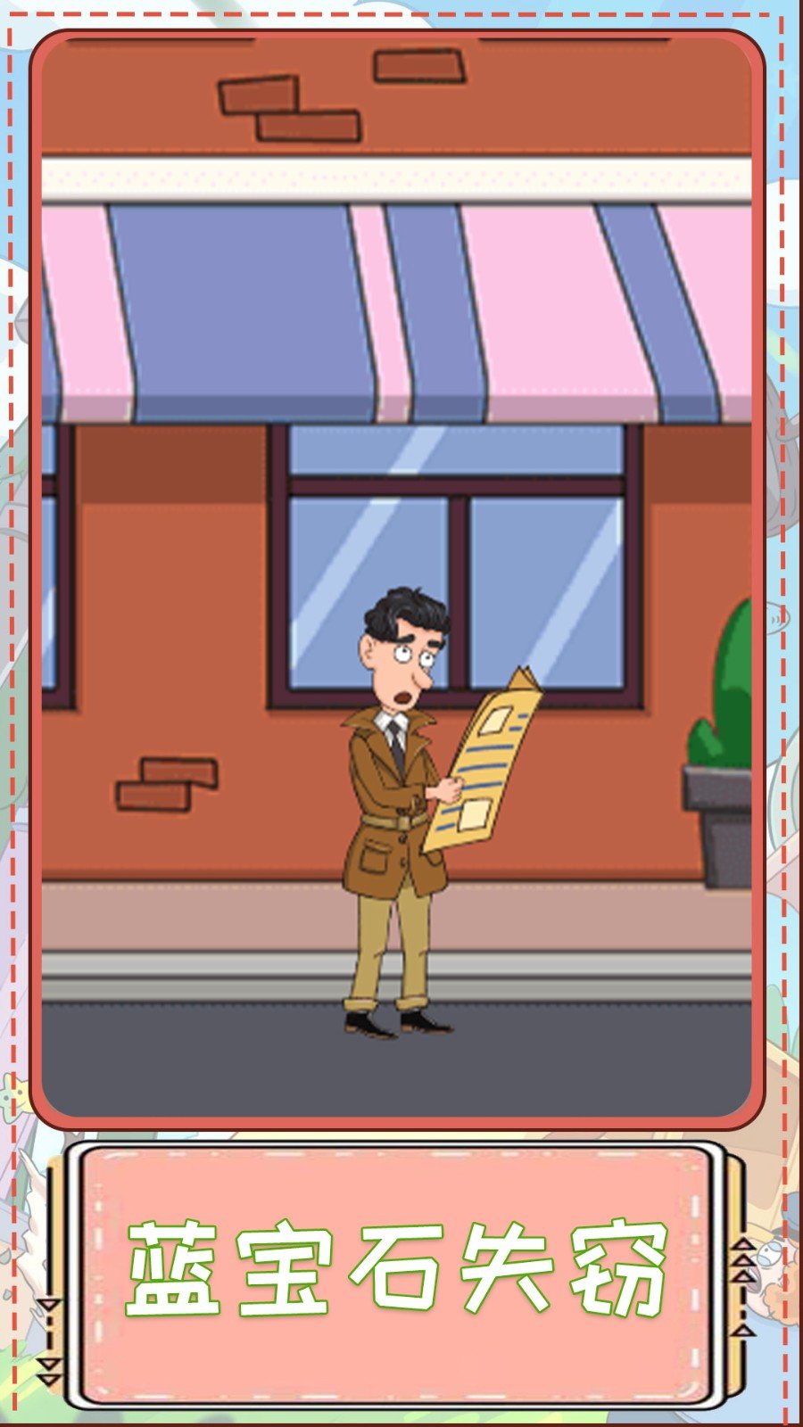 老王的侦探传说-图1