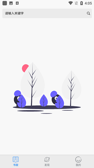 新阅小说阅读器 新阅小说阅读器