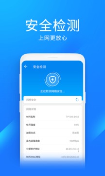 wifi万能钥匙极速版-图1