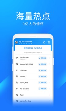 wifi万能钥匙极速版-图4