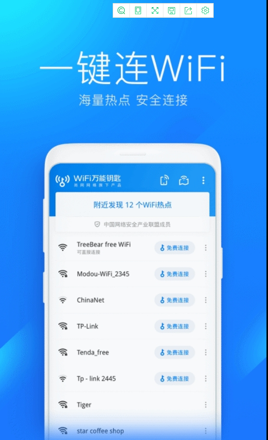 wifi万能钥匙显密码版