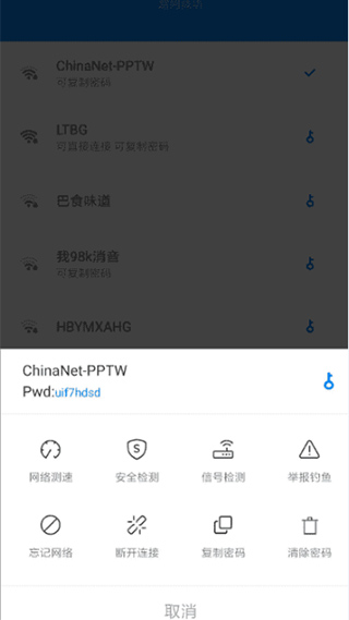 wifi万能钥匙2022最新版-图2